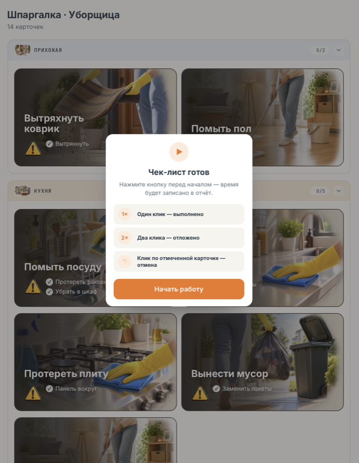 Инструкция для исполнителя